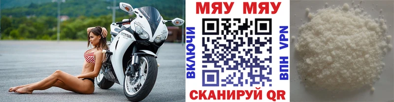 МЯУ-МЯУ 4 MMC Пролетарск
